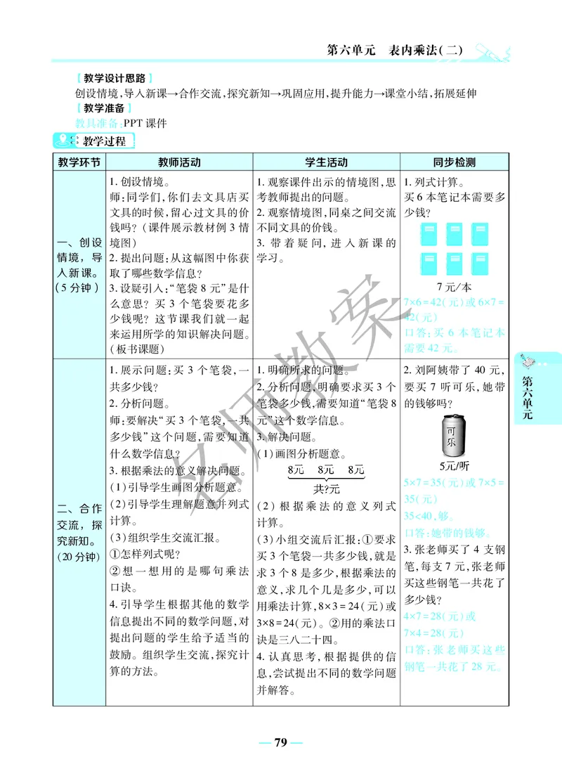 名师教案2年级上册（24秋）_小学数学人教版单独教案（1-6上下册）_《名师教案》1-6上下册（24秋）_1-6上册