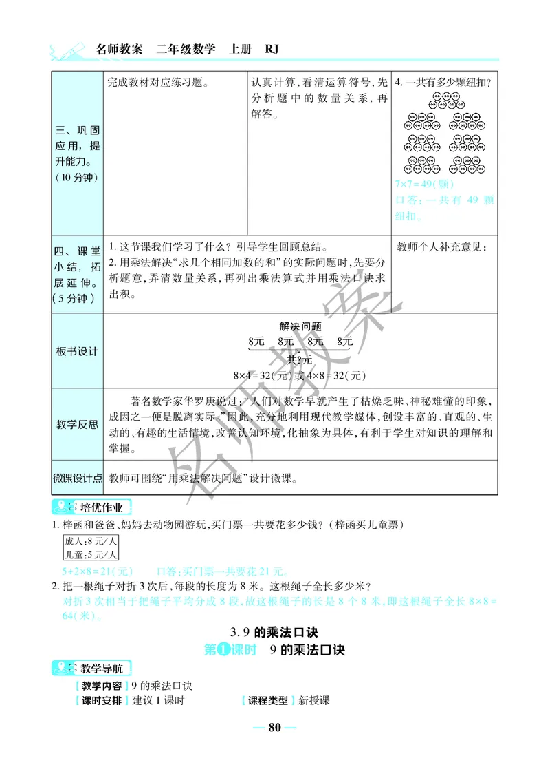名师教案2年级上册（24秋）_小学数学人教版单独教案（1-6上下册）_《名师教案》1-6上下册（24秋）_1-6上册