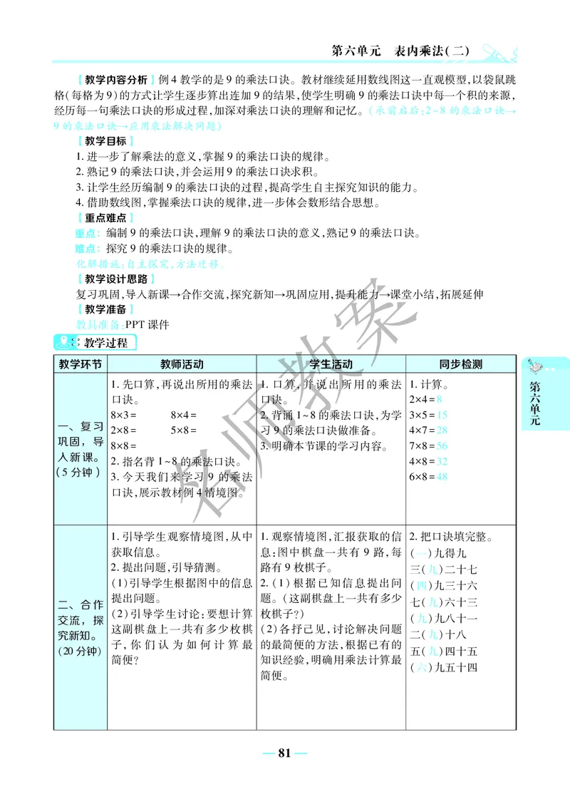 名师教案2年级上册（24秋）_小学数学人教版单独教案（1-6上下册）_《名师教案》1-6上下册（24秋）_1-6上册