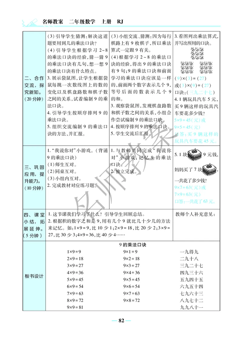 名师教案2年级上册（24秋）_小学数学人教版单独教案（1-6上下册）_《名师教案》1-6上下册（24秋）_1-6上册