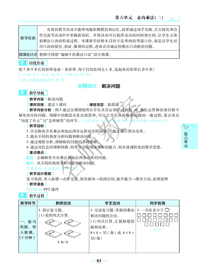 名师教案2年级上册（24秋）_小学数学人教版单独教案（1-6上下册）_《名师教案》1-6上下册（24秋）_1-6上册
