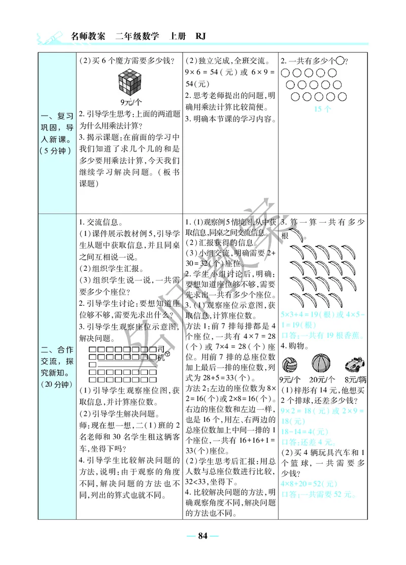名师教案2年级上册（24秋）_小学数学人教版单独教案（1-6上下册）_《名师教案》1-6上下册（24秋）_1-6上册