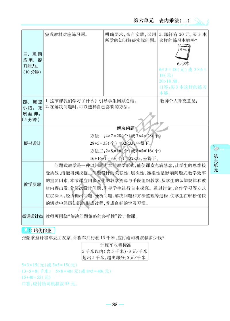 名师教案2年级上册（24秋）_小学数学人教版单独教案（1-6上下册）_《名师教案》1-6上下册（24秋）_1-6上册