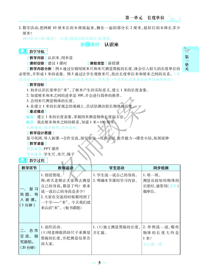 名师教案2年级上册（24秋）_小学数学人教版单独教案（1-6上下册）_《名师教案》1-6上下册（24秋）_1-6上册