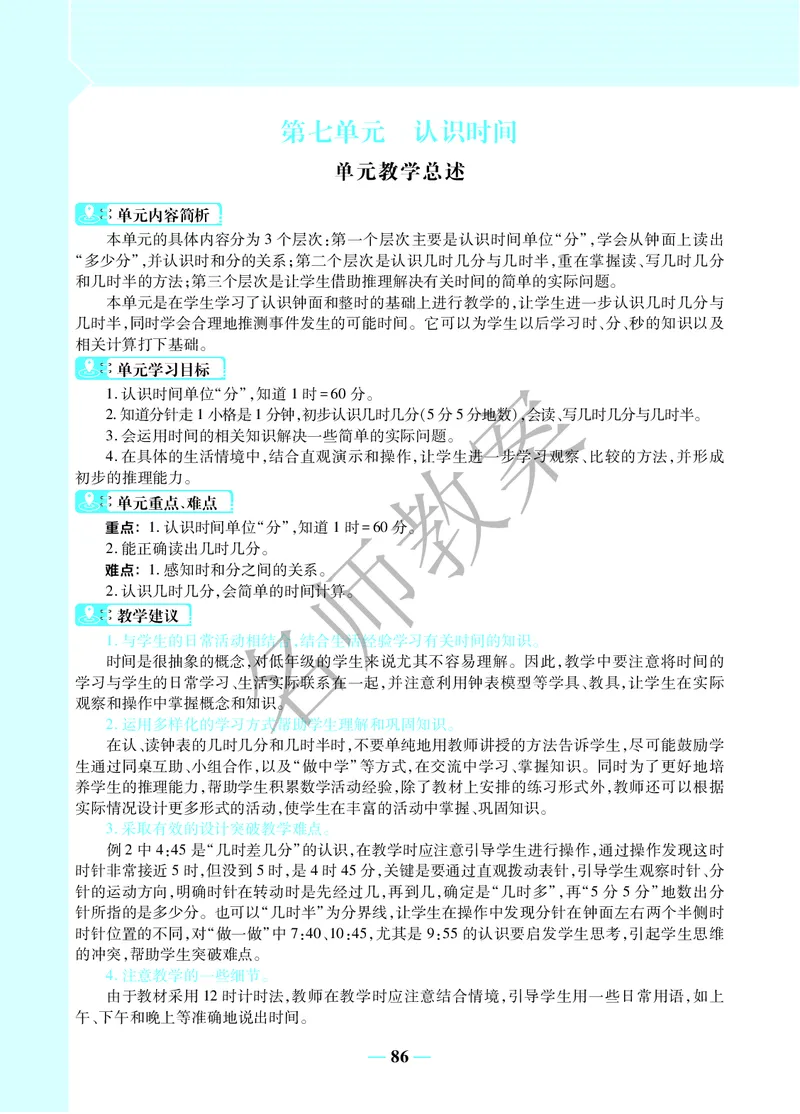 名师教案2年级上册（24秋）_小学数学人教版单独教案（1-6上下册）_《名师教案》1-6上下册（24秋）_1-6上册