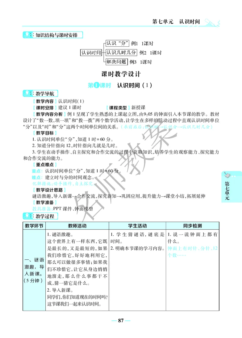 名师教案2年级上册（24秋）_小学数学人教版单独教案（1-6上下册）_《名师教案》1-6上下册（24秋）_1-6上册