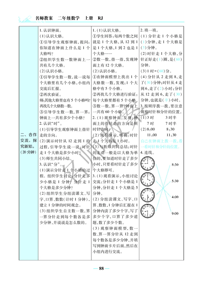 名师教案2年级上册（24秋）_小学数学人教版单独教案（1-6上下册）_《名师教案》1-6上下册（24秋）_1-6上册