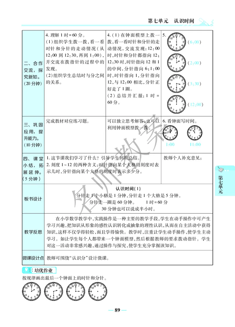 名师教案2年级上册（24秋）_小学数学人教版单独教案（1-6上下册）_《名师教案》1-6上下册（24秋）_1-6上册