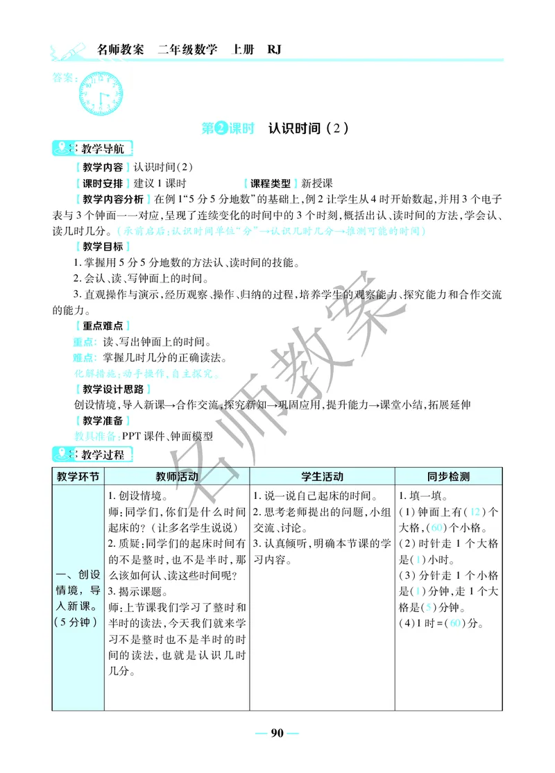名师教案2年级上册（24秋）_小学数学人教版单独教案（1-6上下册）_《名师教案》1-6上下册（24秋）_1-6上册