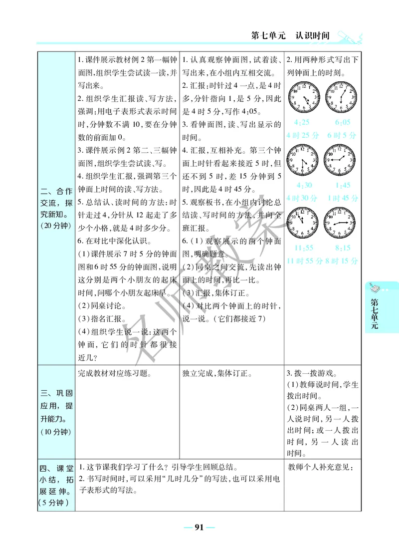 名师教案2年级上册（24秋）_小学数学人教版单独教案（1-6上下册）_《名师教案》1-6上下册（24秋）_1-6上册