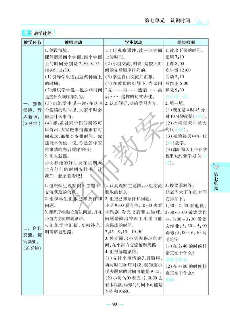 名师教案2年级上册（24秋）_小学数学人教版单独教案（1-6上下册）_《名师教案》1-6上下册（24秋）_1-6上册