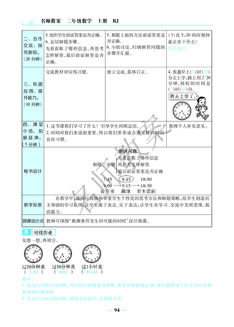 名师教案2年级上册（24秋）_小学数学人教版单独教案（1-6上下册）_《名师教案》1-6上下册（24秋）_1-6上册