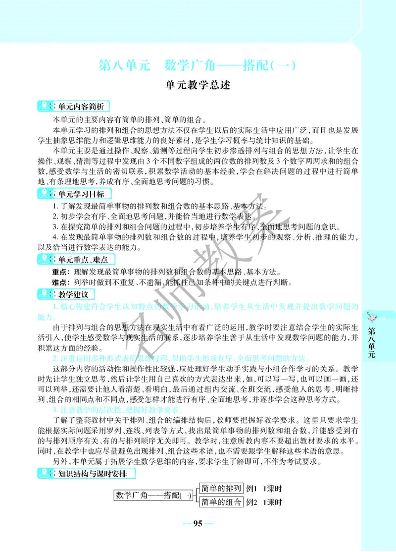 名师教案2年级上册（24秋）_小学数学人教版单独教案（1-6上下册）_《名师教案》1-6上下册（24秋）_1-6上册