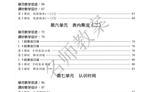 名师教案2年级上册（24秋）_小学数学人教版单独教案（1-6上下册）_《名师教案》1-6上下册（24秋）_1-6上册