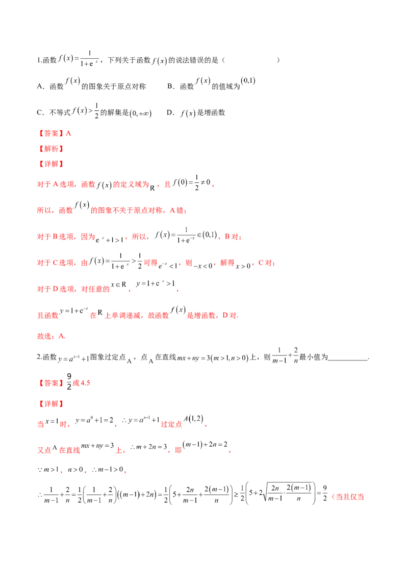 第六讲基本初等函数解析版_新高考复习资料_2023年新高考资料_二轮复习_2023年高考数学必考考点二轮复习讲义（新高考专用）287973226
