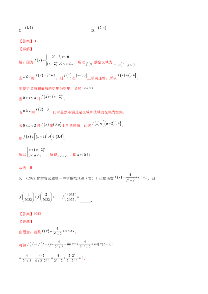 第六讲基本初等函数解析版_新高考复习资料_2023年新高考资料_二轮复习_2023年高考数学必考考点二轮复习讲义（新高考专用）287973226