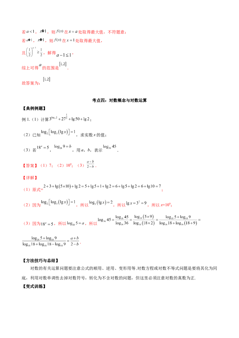 第六讲基本初等函数解析版_新高考复习资料_2023年新高考资料_二轮复习_2023年高考数学必考考点二轮复习讲义（新高考专用）287973226