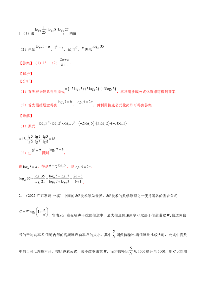 第六讲基本初等函数解析版_新高考复习资料_2023年新高考资料_二轮复习_2023年高考数学必考考点二轮复习讲义（新高考专用）287973226
