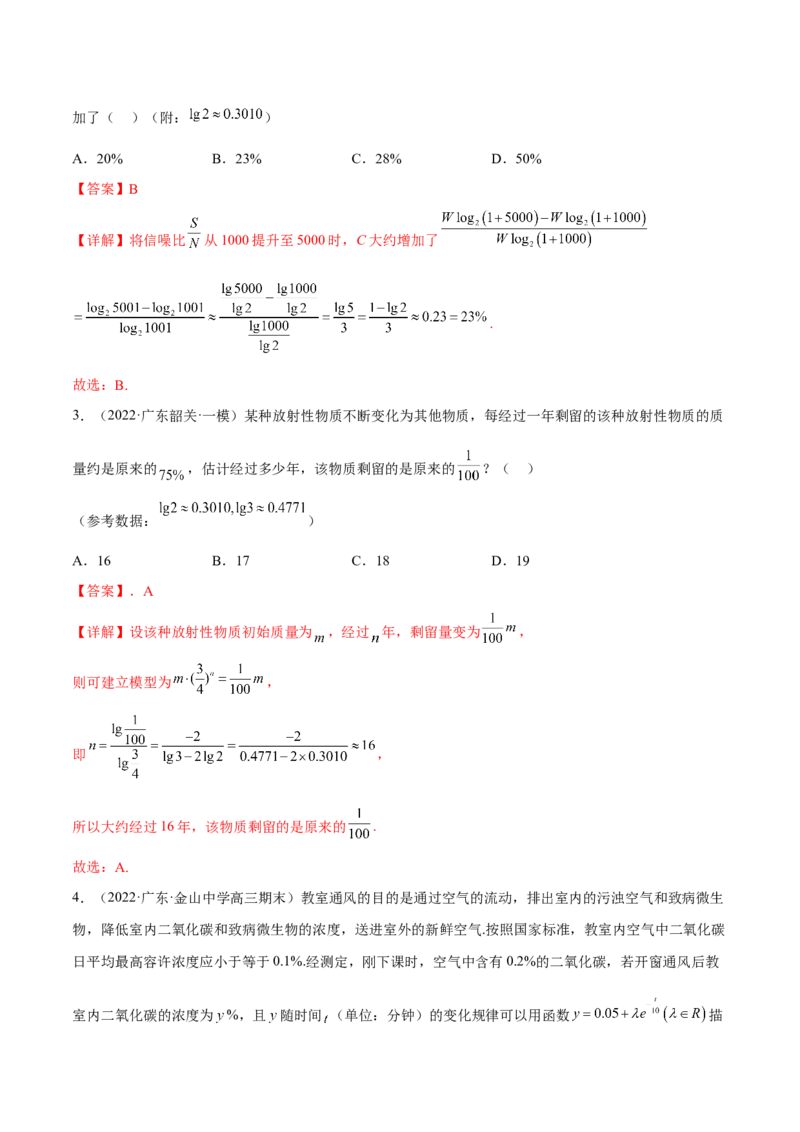 第六讲基本初等函数解析版_新高考复习资料_2023年新高考资料_二轮复习_2023年高考数学必考考点二轮复习讲义（新高考专用）287973226