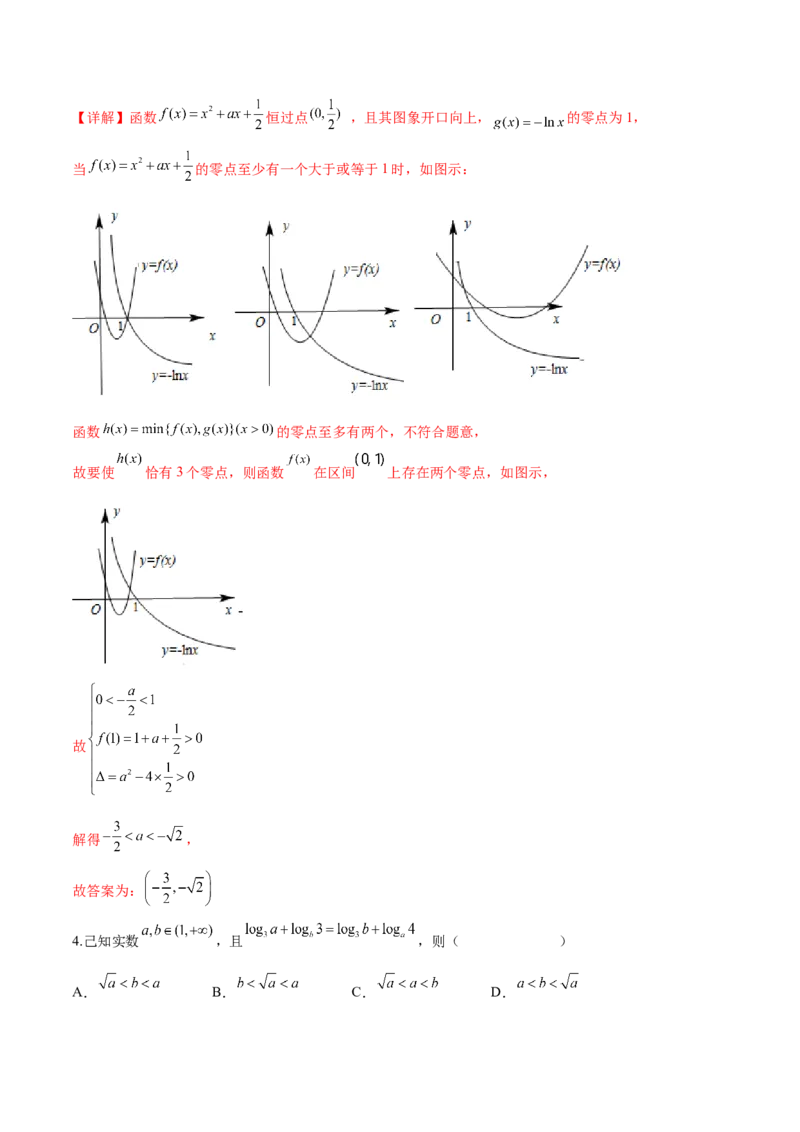 第六讲基本初等函数解析版_新高考复习资料_2023年新高考资料_二轮复习_2023年高考数学必考考点二轮复习讲义（新高考专用）287973226