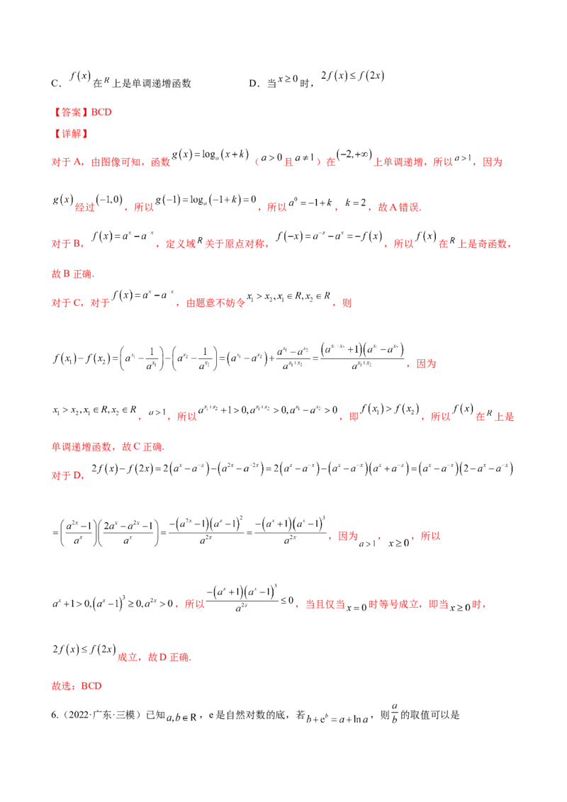 第六讲基本初等函数解析版_新高考复习资料_2023年新高考资料_二轮复习_2023年高考数学必考考点二轮复习讲义（新高考专用）287973226