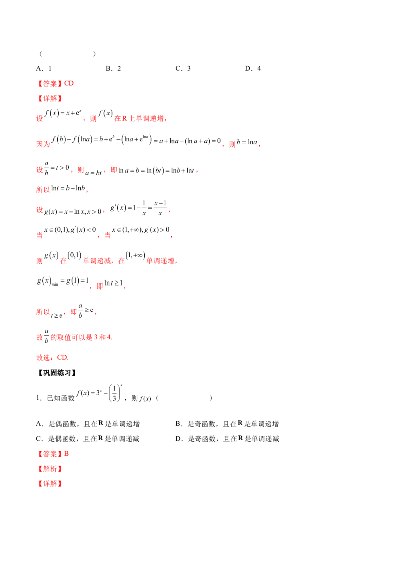 第六讲基本初等函数解析版_新高考复习资料_2023年新高考资料_二轮复习_2023年高考数学必考考点二轮复习讲义（新高考专用）287973226