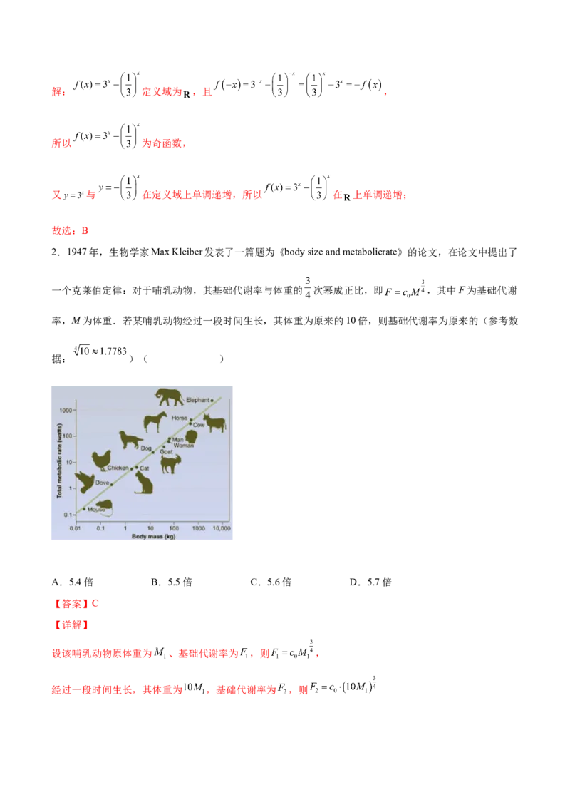 第六讲基本初等函数解析版_新高考复习资料_2023年新高考资料_二轮复习_2023年高考数学必考考点二轮复习讲义（新高考专用）287973226