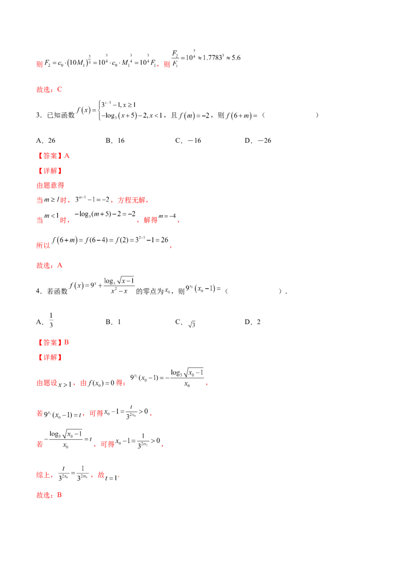 第六讲基本初等函数解析版_新高考复习资料_2023年新高考资料_二轮复习_2023年高考数学必考考点二轮复习讲义（新高考专用）287973226