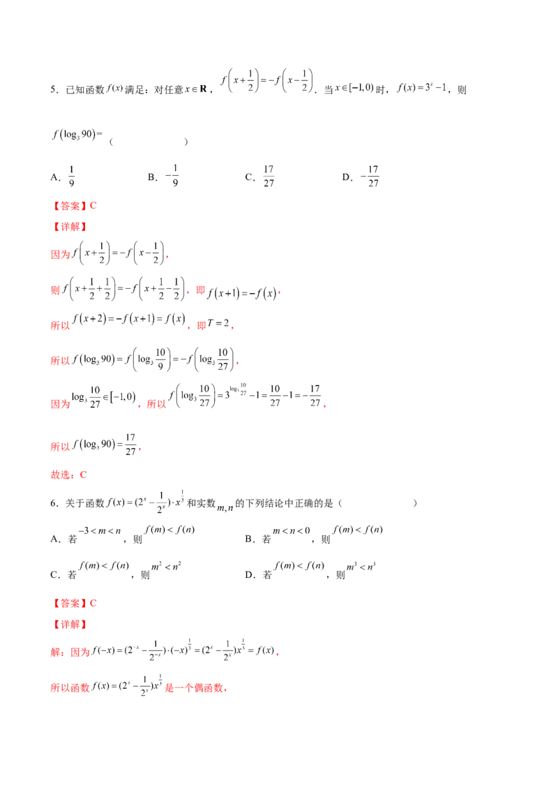 第六讲基本初等函数解析版_新高考复习资料_2023年新高考资料_二轮复习_2023年高考数学必考考点二轮复习讲义（新高考专用）287973226