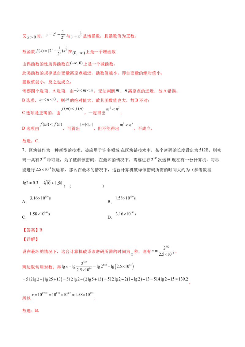 第六讲基本初等函数解析版_新高考复习资料_2023年新高考资料_二轮复习_2023年高考数学必考考点二轮复习讲义（新高考专用）287973226