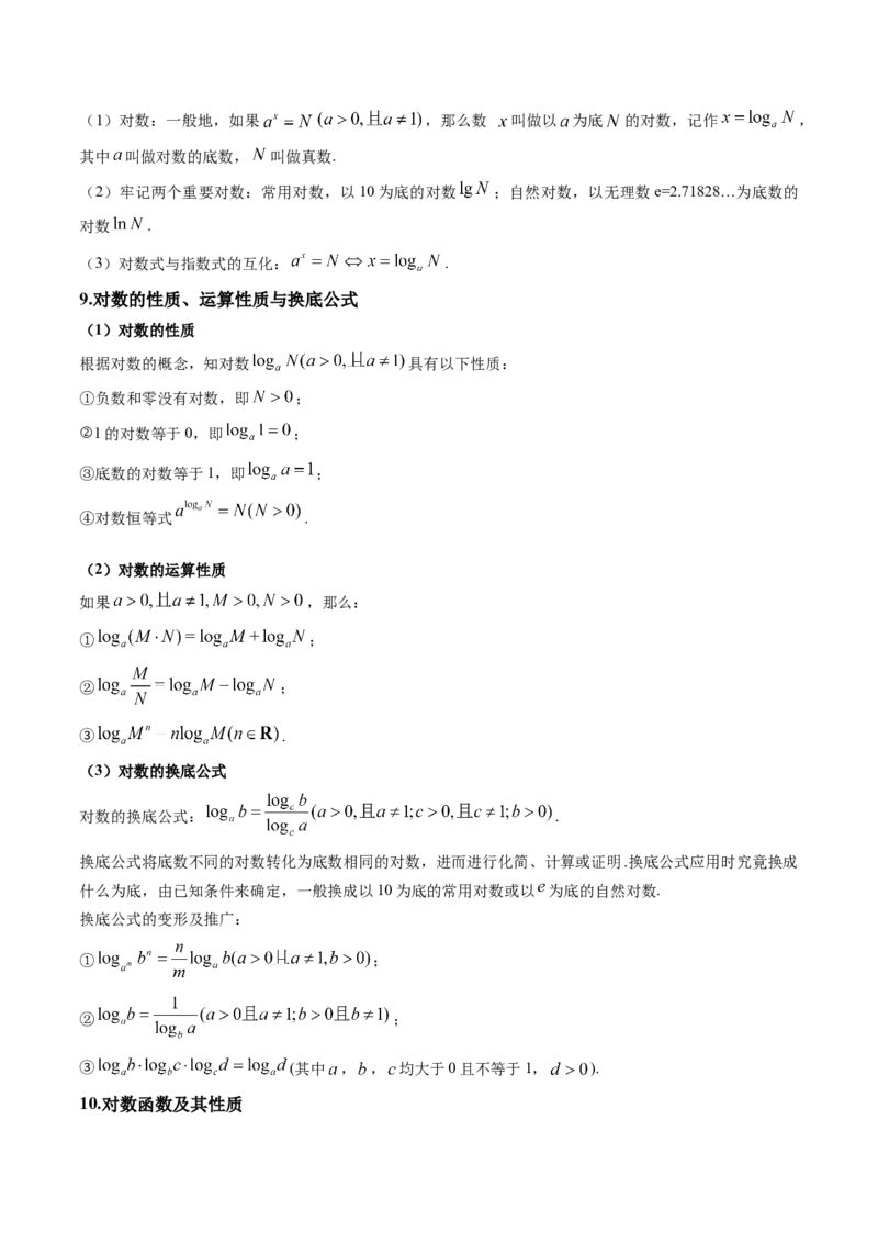 第六讲基本初等函数解析版_新高考复习资料_2023年新高考资料_二轮复习_2023年高考数学必考考点二轮复习讲义（新高考专用）287973226