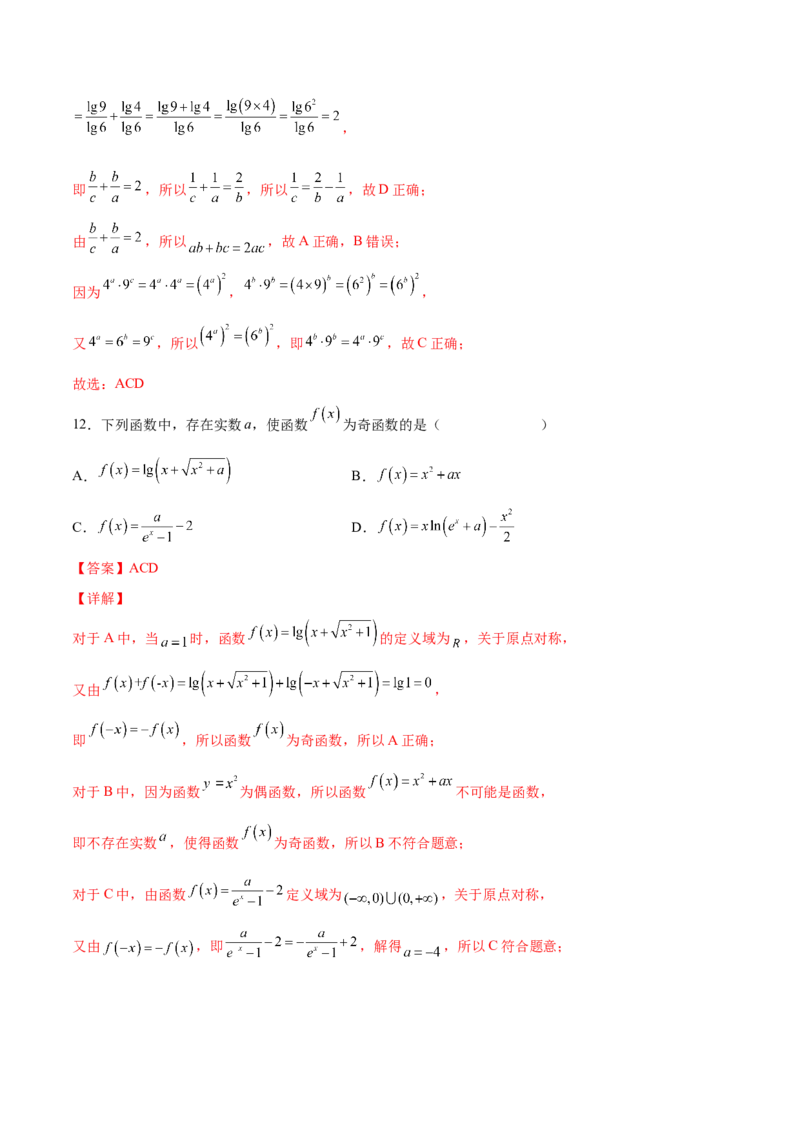 第六讲基本初等函数解析版_新高考复习资料_2023年新高考资料_二轮复习_2023年高考数学必考考点二轮复习讲义（新高考专用）287973226