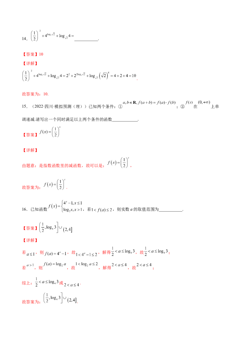 第六讲基本初等函数解析版_新高考复习资料_2023年新高考资料_二轮复习_2023年高考数学必考考点二轮复习讲义（新高考专用）287973226