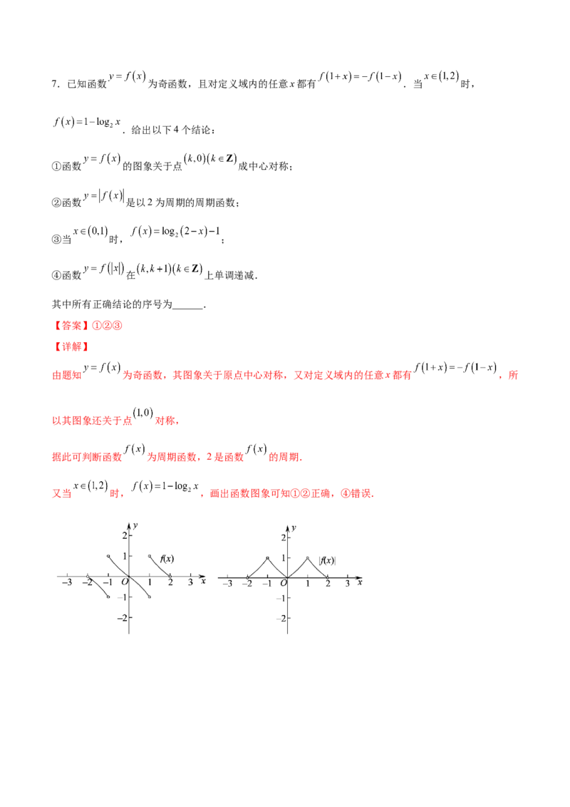 第六讲基本初等函数解析版_新高考复习资料_2023年新高考资料_二轮复习_2023年高考数学必考考点二轮复习讲义（新高考专用）287973226