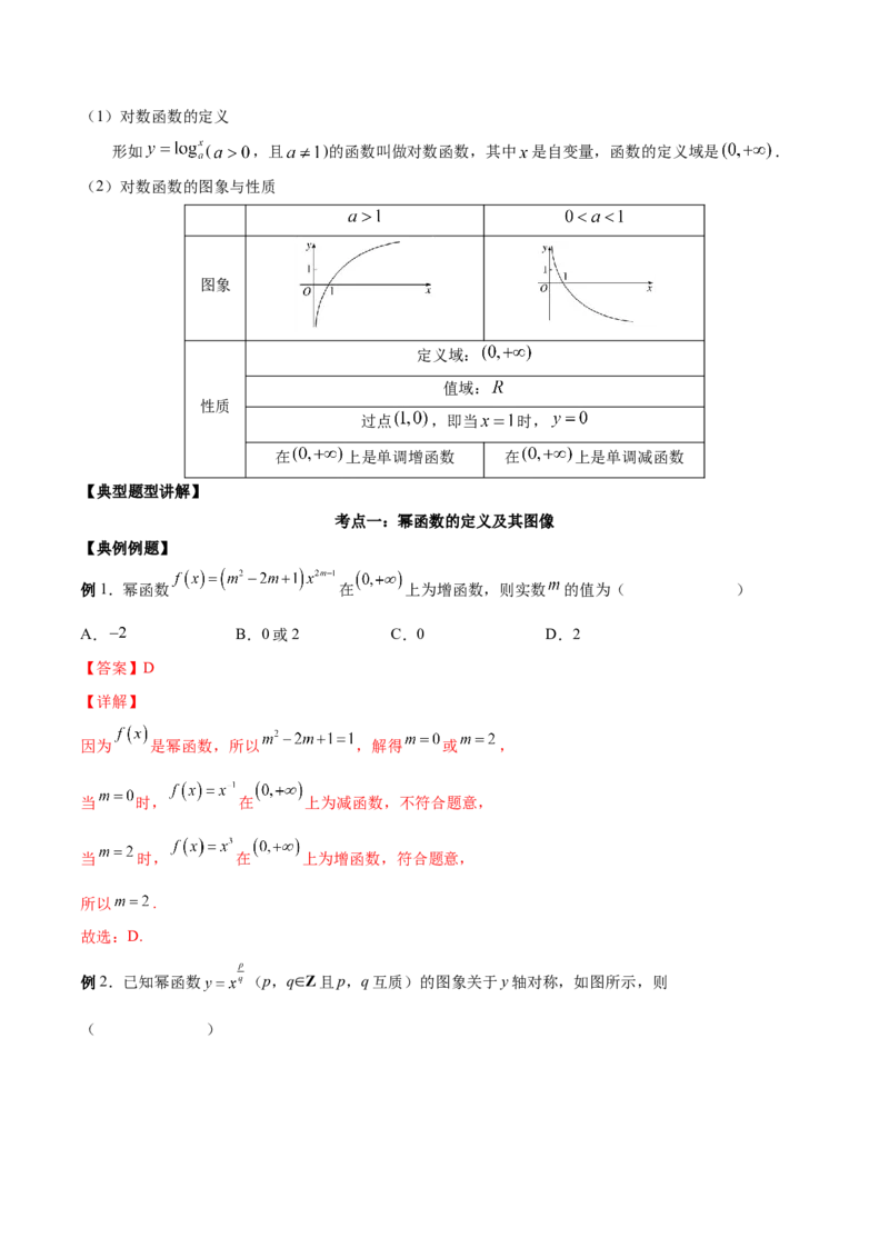 第六讲基本初等函数解析版_新高考复习资料_2023年新高考资料_二轮复习_2023年高考数学必考考点二轮复习讲义（新高考专用）287973226