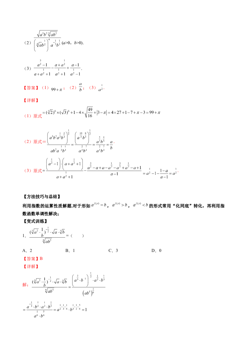 第六讲基本初等函数解析版_新高考复习资料_2023年新高考资料_二轮复习_2023年高考数学必考考点二轮复习讲义（新高考专用）287973226