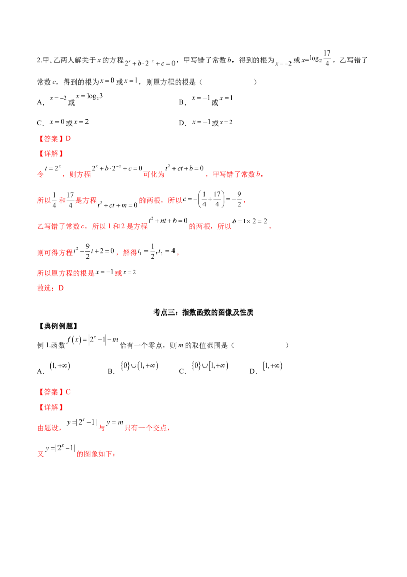第六讲基本初等函数解析版_新高考复习资料_2023年新高考资料_二轮复习_2023年高考数学必考考点二轮复习讲义（新高考专用）287973226