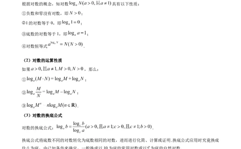 第六讲基本初等函数解析版_新高考复习资料_2023年新高考资料_二轮复习_2023年高考数学必考考点二轮复习讲义（新高考专用）287973226