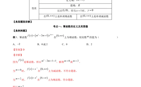第六讲基本初等函数解析版_新高考复习资料_2023年新高考资料_二轮复习_2023年高考数学必考考点二轮复习讲义（新高考专用）287973226