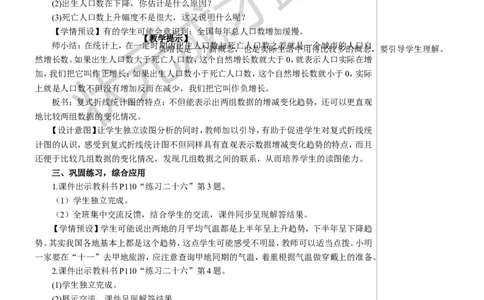 第2课时复式折线统计图教案_小学数学人教版单独教案（1-6上下册）_《状元大课堂教案》1-6上下册（26春）_1-6下册_5年级下册_7折线统计图