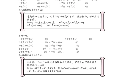 方法技巧练&mdash;&mdash;单位换算的技巧_小学数学人教版2年级下册_9特色作业_9特色作业_方法技巧练
