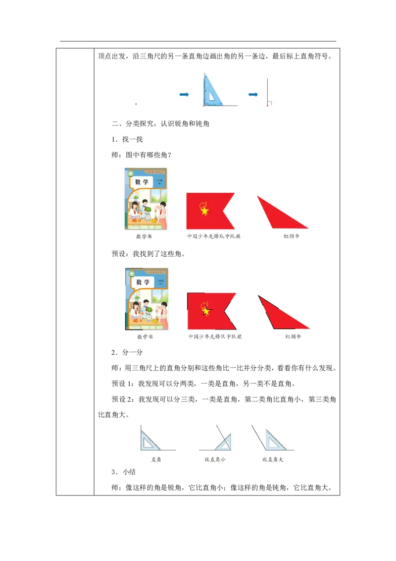 34直角、锐角、钝角_直角、锐角、钝角_教学设计_小学数学人教版单独教案（1-6上下册）_《智慧教育教案》1-6上下册（25秋）_1-6上册_3年级上册（教案）2025秋新教材_第5单元