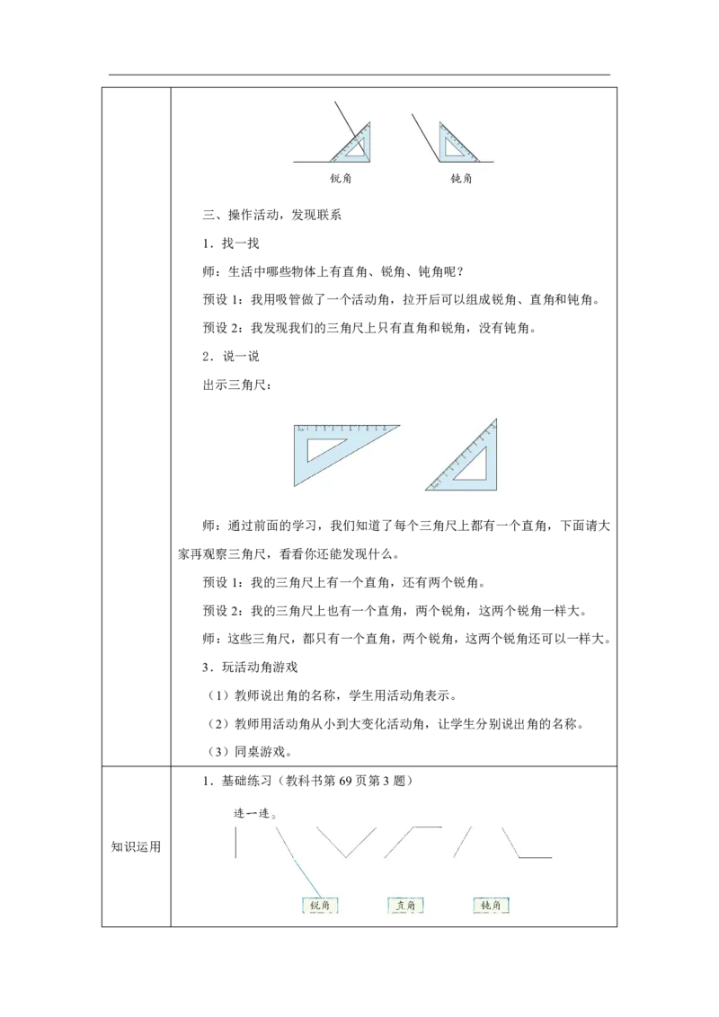 34直角、锐角、钝角_直角、锐角、钝角_教学设计_小学数学人教版单独教案（1-6上下册）_《智慧教育教案》1-6上下册（25秋）_1-6上册_3年级上册（教案）2025秋新教材_第5单元