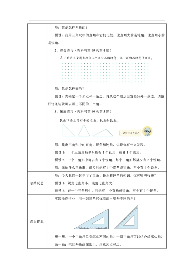 34直角、锐角、钝角_直角、锐角、钝角_教学设计_小学数学人教版单独教案（1-6上下册）_《智慧教育教案》1-6上下册（25秋）_1-6上册_3年级上册（教案）2025秋新教材_第5单元