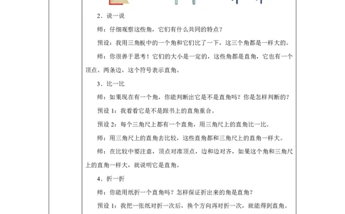 34直角、锐角、钝角_直角、锐角、钝角_教学设计_小学数学人教版单独教案（1-6上下册）_《智慧教育教案》1-6上下册（25秋）_1-6上册_3年级上册（教案）2025秋新教材_第5单元