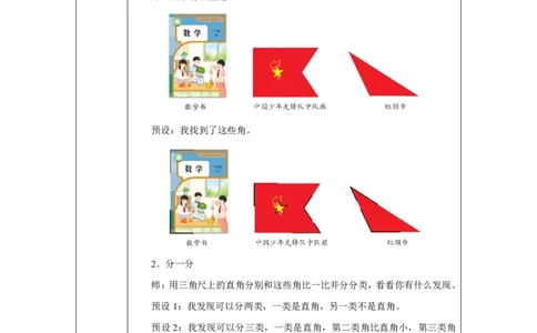 34直角、锐角、钝角_直角、锐角、钝角_教学设计_小学数学人教版单独教案（1-6上下册）_《智慧教育教案》1-6上下册（25秋）_1-6上册_3年级上册（教案）2025秋新教材_第5单元