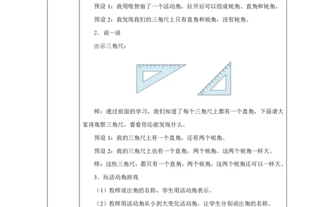 34直角、锐角、钝角_直角、锐角、钝角_教学设计_小学数学人教版单独教案（1-6上下册）_《智慧教育教案》1-6上下册（25秋）_1-6上册_3年级上册（教案）2025秋新教材_第5单元