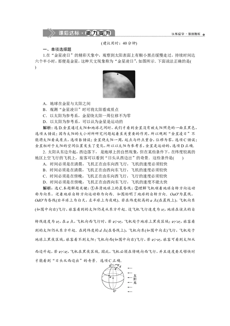 1第一节　描述运动的基本概念　新题培优练_新高考复习资料_2022年新高考复习资料_高考物理2022年一轮复习各版本_1.2022年高考物理一轮复习全国通用版