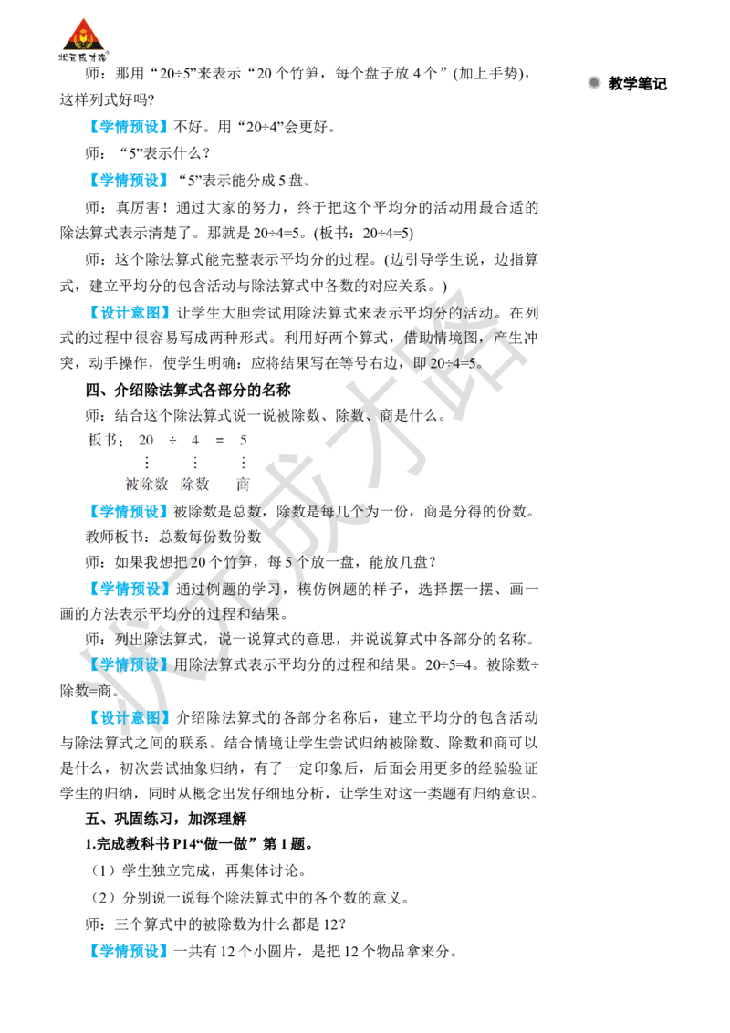 第5课时除法(2)_小学数学人教版单独教案（1-6上下册）_《状元大课堂教案》1-6上下册（26春）_1-6下册_2年级下册（26春）_旧教材教案_2表内除法(一)_1.除法的初步认识