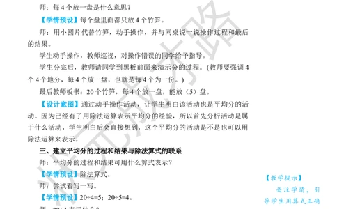 第5课时除法(2)_小学数学人教版单独教案（1-6上下册）_《状元大课堂教案》1-6上下册（26春）_1-6下册_2年级下册（26春）_旧教材教案_2表内除法(一)_1.除法的初步认识